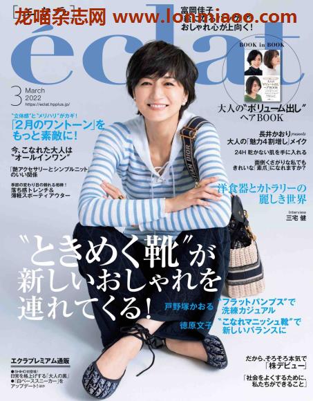 [日本版]eclat2022PDF电子杂志3月刊